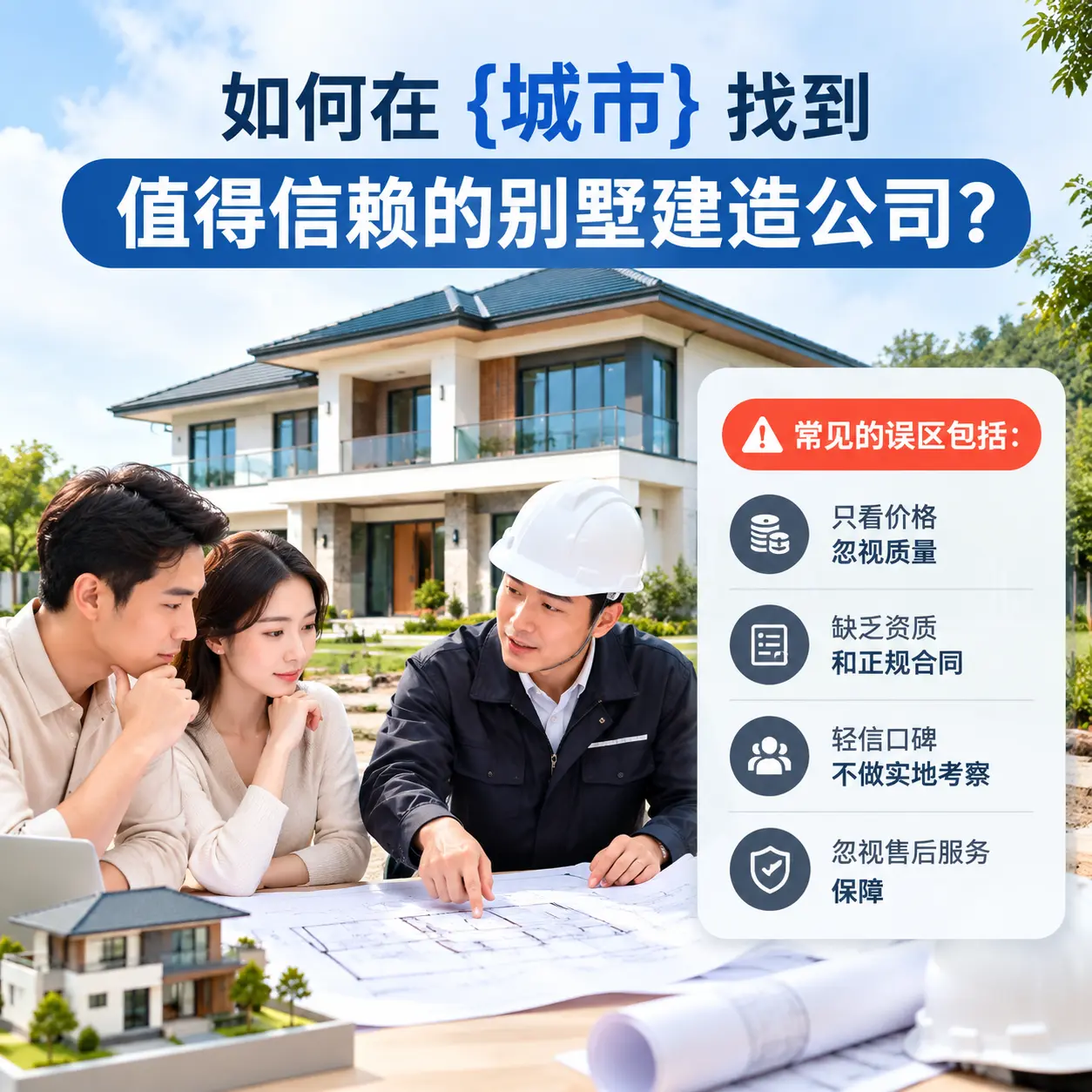 如何在 施秉 找到值得信赖的别墅建造公司?